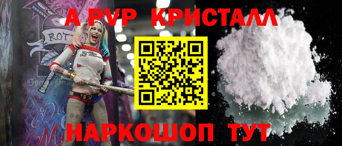 A PVP Соль Гудермес
