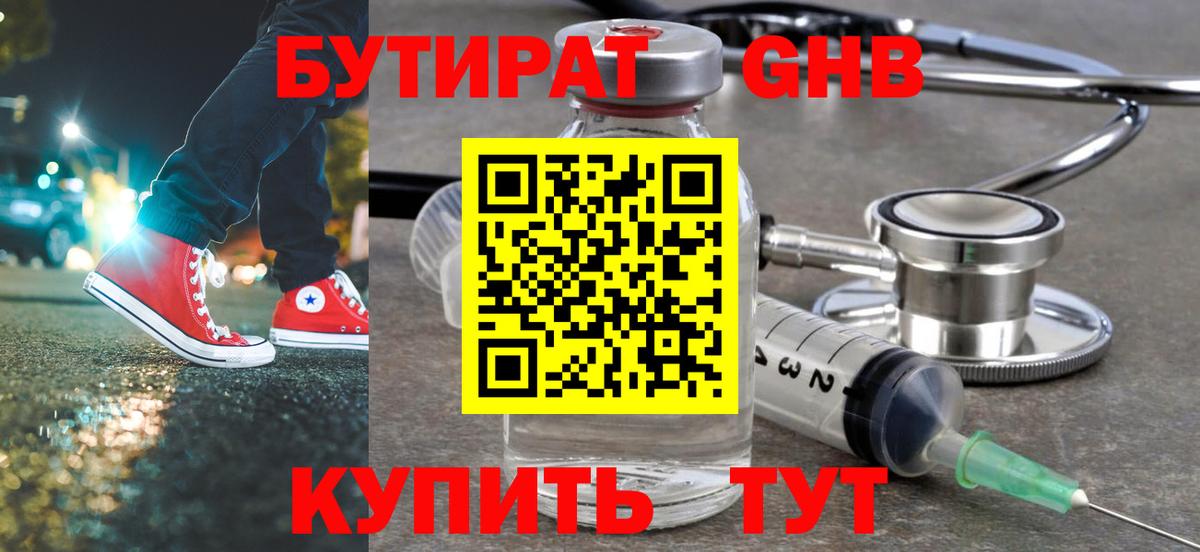 Бутират жидкий экстази Гудермес