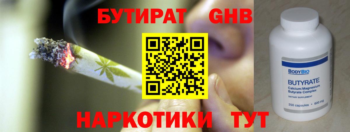 Бутират жидкий экстази  Вход с VPN  БУТИРАТ  Гудермес 