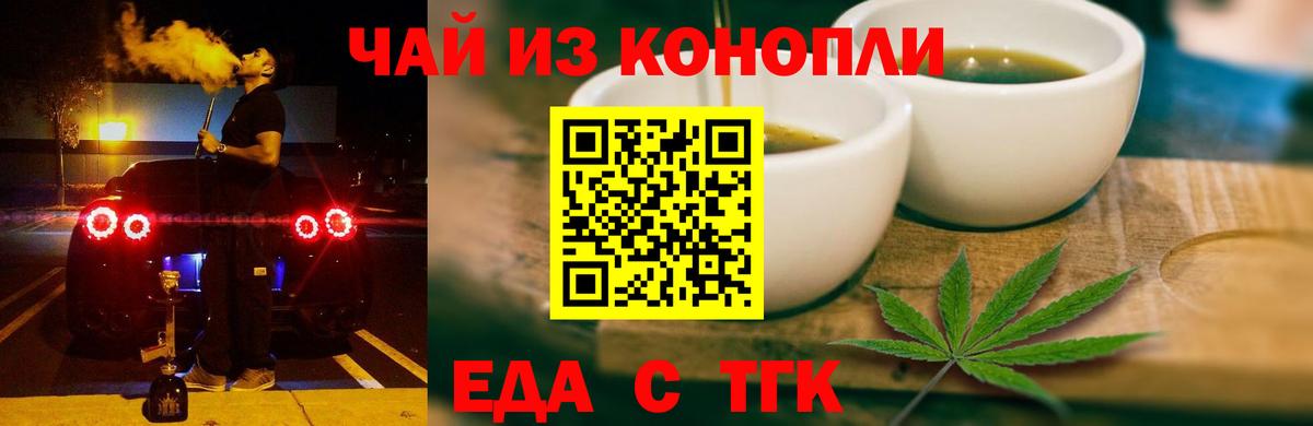 Еда ТГК марихуана Гудермес