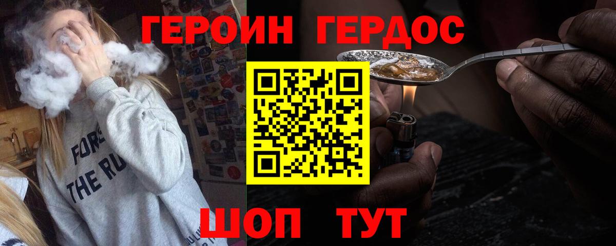 ГЕРОИН белый  Вход с VPN  ГЕРОИН  Гудермес 