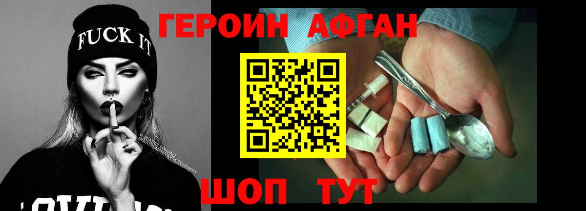 Героин Heroin Гудермес