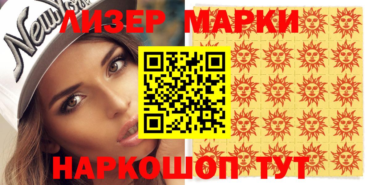 Марки 25I-NBOMe 1,5мг Гудермес